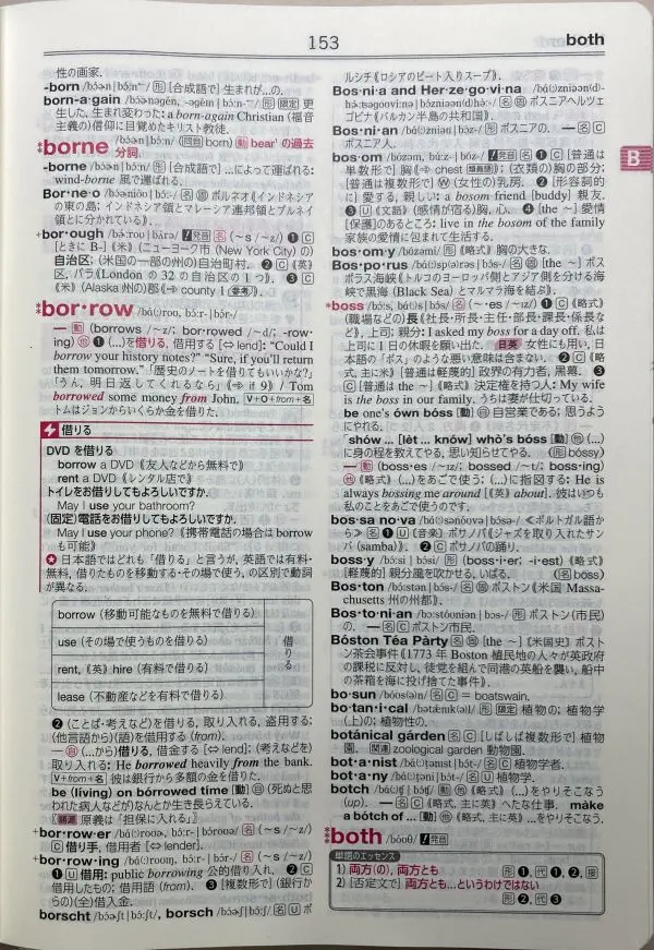 ライトハウス英和辞典の紙面