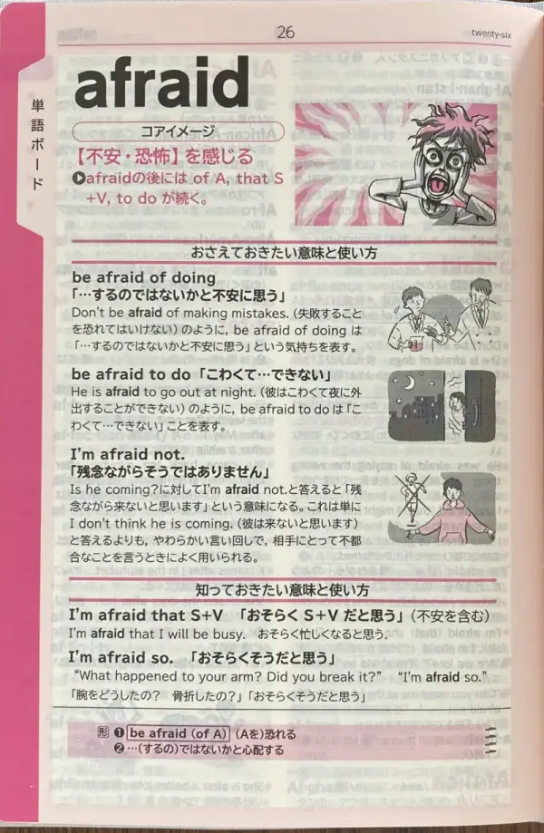 べーシックジーニアス英和辞典の紙面