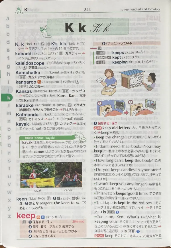 ジュニアクラウン中学英和辞典の紙面