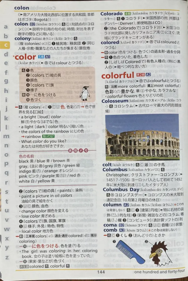 プログレッシブ中学英和辞典の紙面