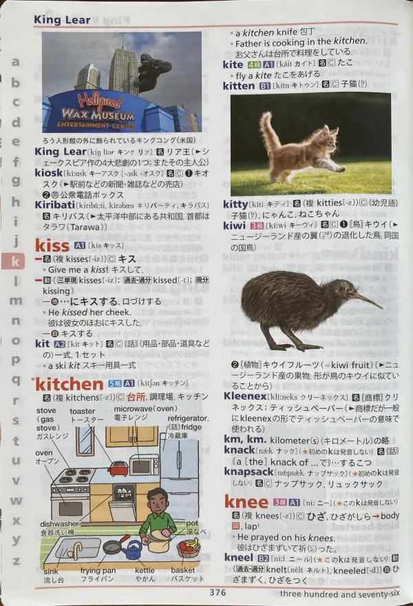 プログレッシブ中学英和辞典の紙面