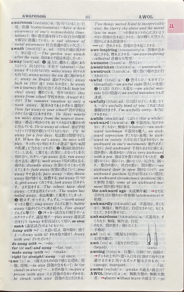 新クラウン英和辞典の紙面