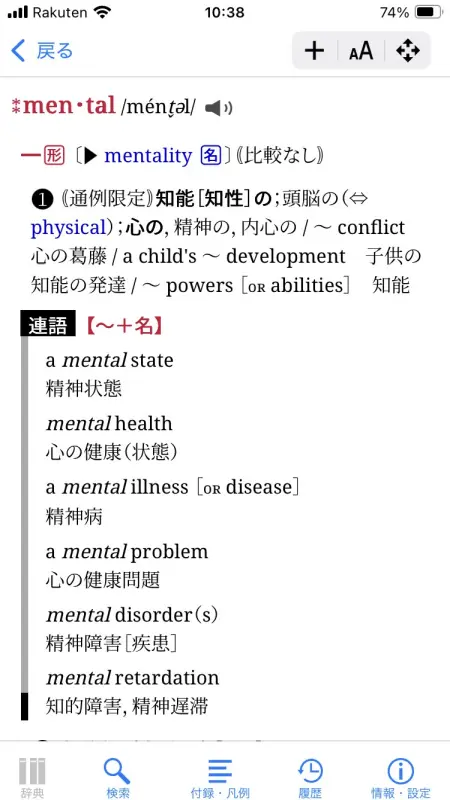 旺文社辞典アプリでのオーレックス英和辞典の画面