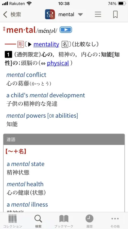 物書堂のオーレックス英和辞典の画面