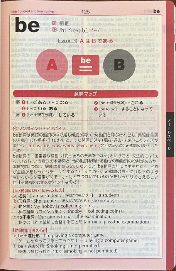 エースクラウン英和辞典の紙面