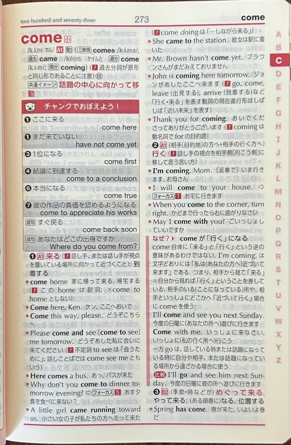 エースクラウン英和辞典の紙面