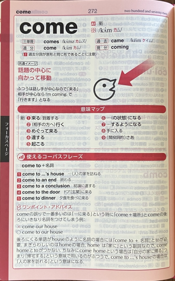 エースクラウン英和辞典の紙面