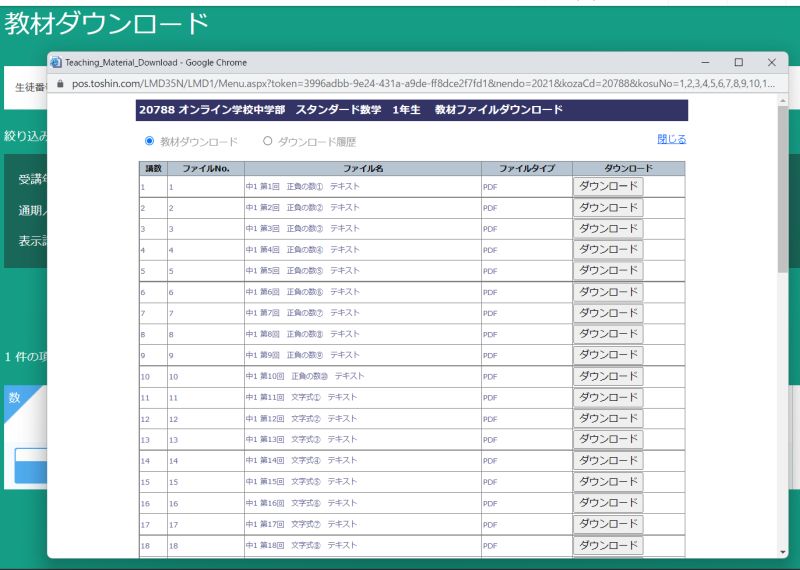 東進オンライン学校中学部の教材ファイルダウンロード