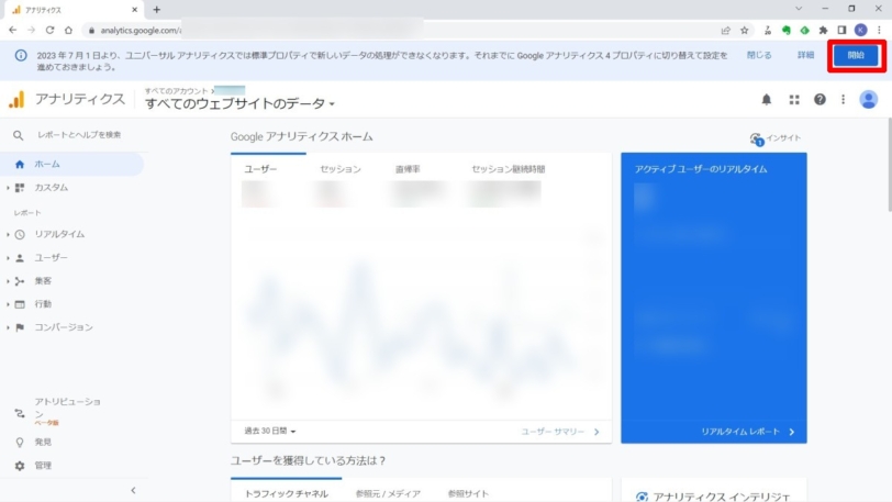 GoogleアナリティクスでUAからGA4を作成