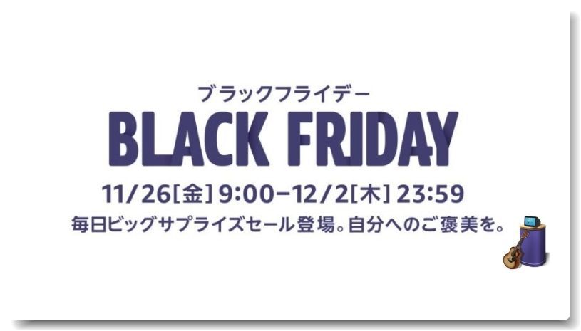 Amazonブラックフライデー情報! おすすめの子育て用品と最近買ってよかったもののアイキャッチ画像