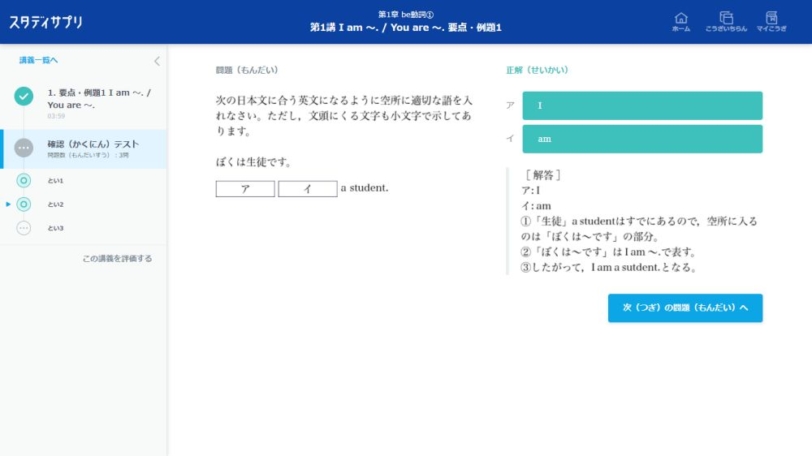 スタディサプリ中学講座の魅力 この内容がこの料金とは驚いた