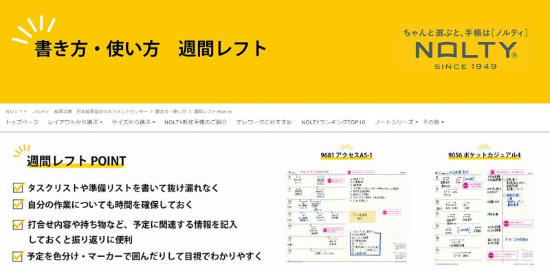 amazon NOLTYストア 手帳の書き方・使い方