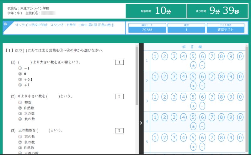 東進オンライン学校中学部の確認テスト