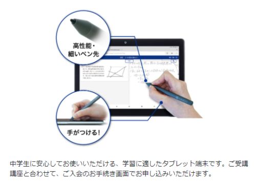 Z会 専用タブレット