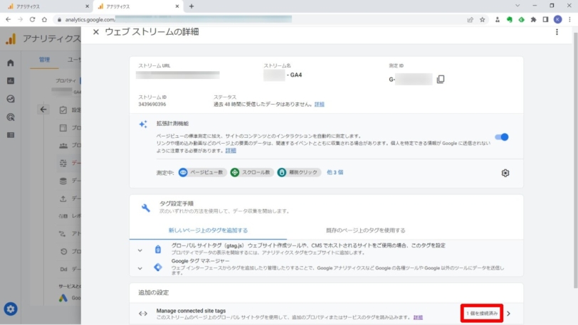 GoogleアナリティクスでGA4にUAのトラッキングコードを接続