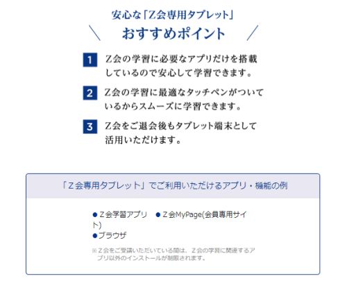 Z会 専用タブレット