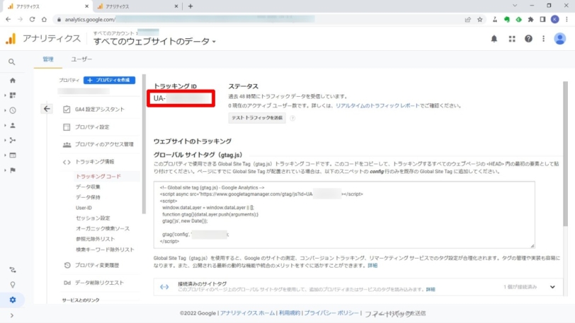 GoogleアナリティクスでGA4にUAのトラッキングコードを接続