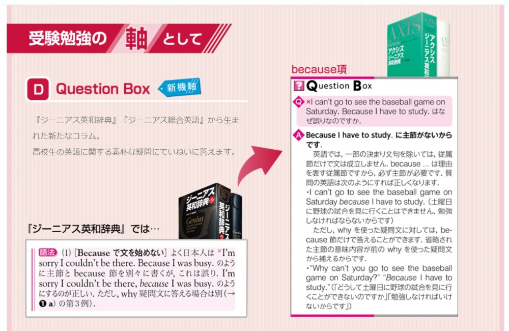 アクシスジーニアス英和辞典 QUESTION BOX