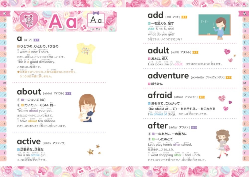 メゾピアノ辞典コレクション はじめて英語辞典の紙面
