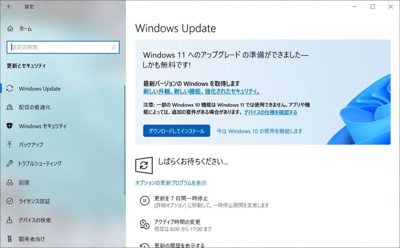 Windows Update Windows11へのアップグレードの通知